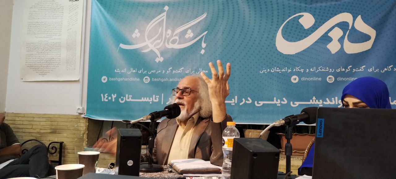 سخنان مصطفی ملکیان در نشست تأملاتی درباره‌ی نواندیشی دینی در ایران معاصر