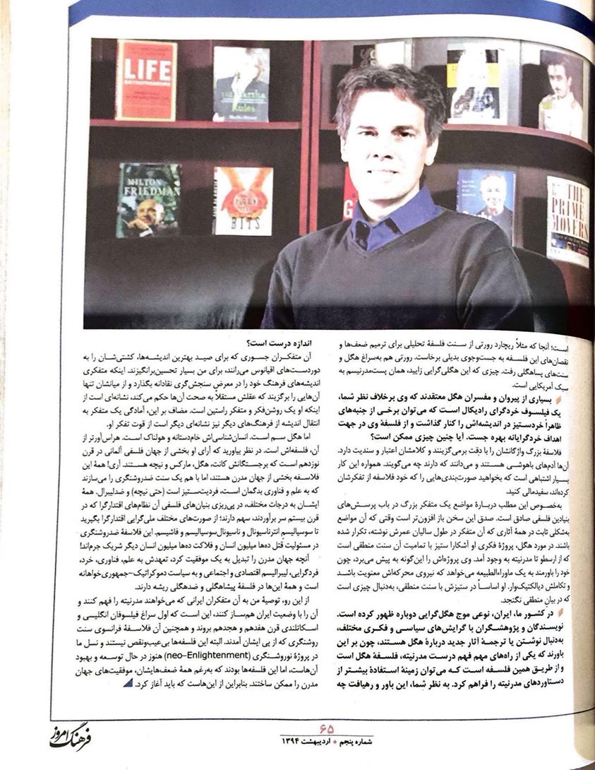 این مصاحبه توسط آقای محمد ماشین‌چیان انجام شد و در سال ۹۴ در مجله فرهنگ امروز منتشر شد.